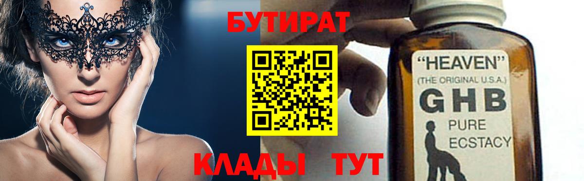 Бутират 1.4BDO Омск
