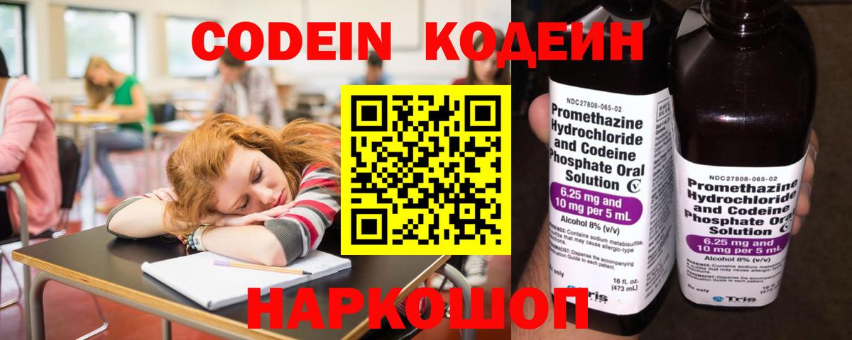 Кодеин напиток Lean (лин) Омск