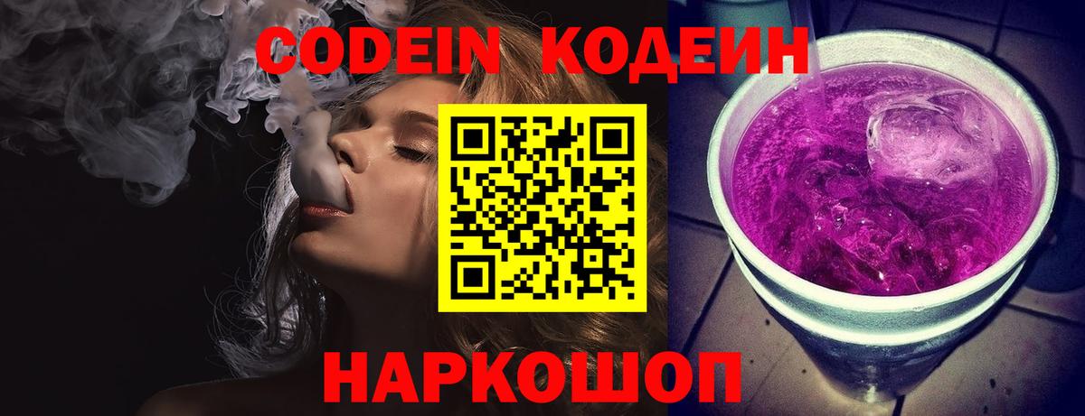 Кодеиновый сироп Lean Purple Drank  Вход с VPN  Омск  Кодеин Purple Drank 