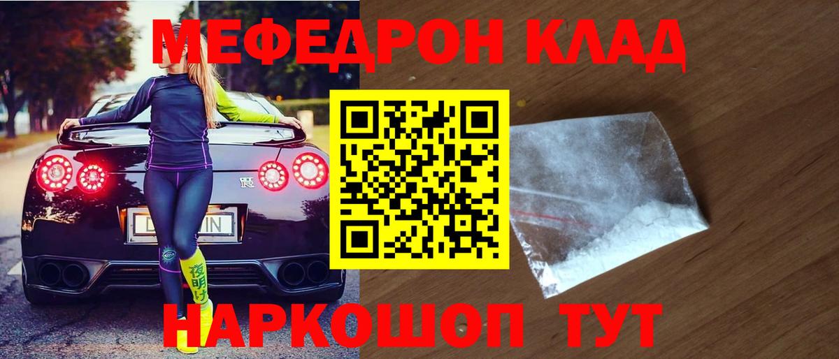 МЯУ-МЯУ mephedrone  купить наркоту  Омск  МЕФ  Вход с VPN  Мефедрон 
